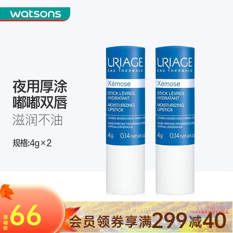 依泉（Uriage） 屈臣氏特润润唇膏舒慕适滋润 夜间唇膜淡化唇纹多包装随机发 4克*2怎么看?