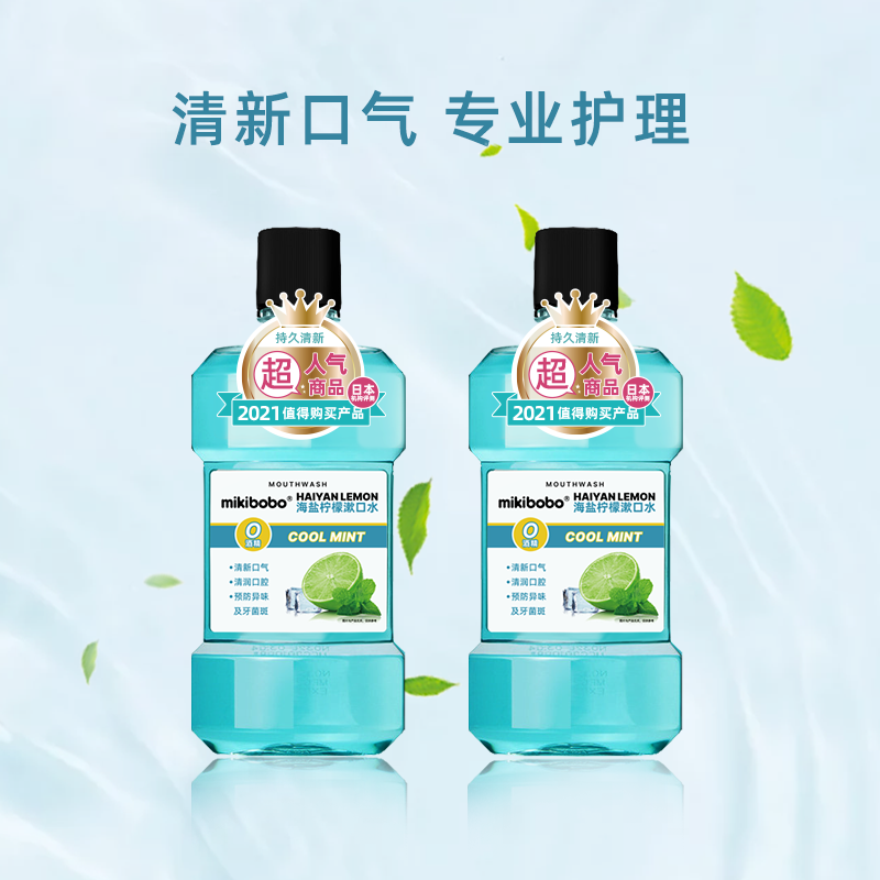 mikibobo漱口水SN4 柠檬海盐 口腔清洁水便携一次性漱口水液 250ml*2瓶装