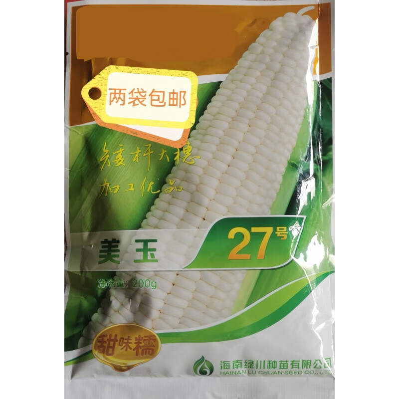 细辛海南绿川美玉27号甜味糯玉米种子国审矮杆大棒口感好200克