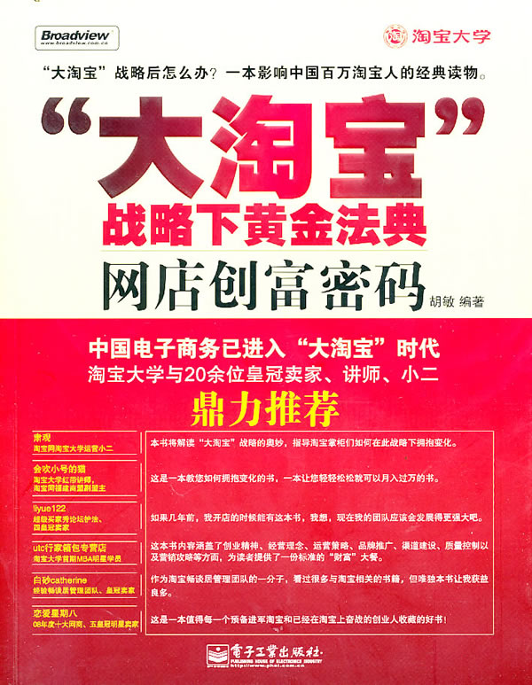 “大淘宝”战略下黄金法典网店创富密码