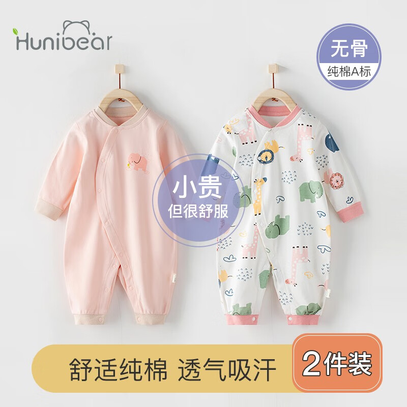 欢喜小熊 婴儿衣服2件装宝宝春秋季纯棉哈衣爬爬服打底内衣新生幼儿连体衣 201608粉色 80码(建议10-18个月)属于什么档次？