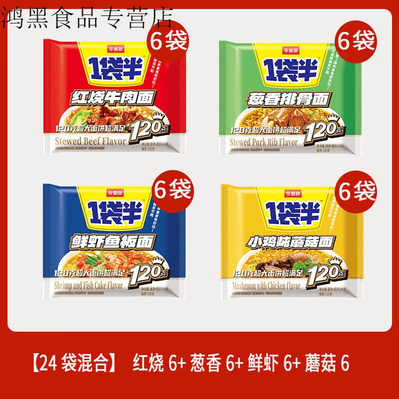 今麦郎一袋半方便面整箱红烧牛肉面袋装不辣泡面速食面大份量面饼 红烧6+葱香6+鲜虾6+蘑菇6