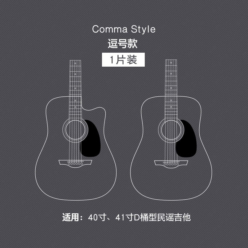berlioz柏辽兹吉他护板39 40 41寸护板贴扫弦打板个性吉他配件 1片装