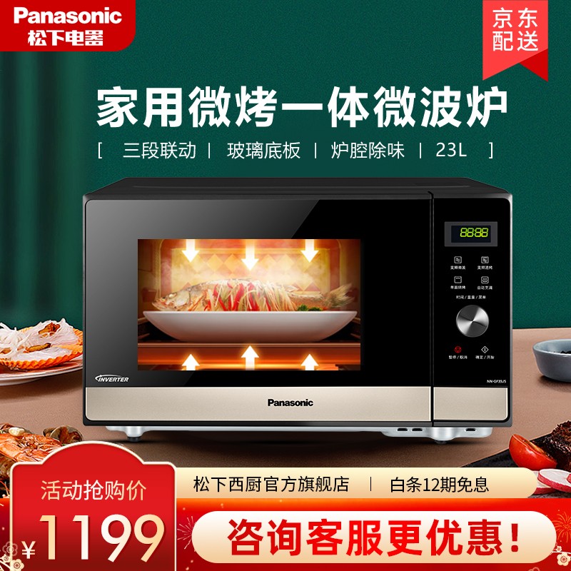 松下（Panasonic）微波炉烤箱一体机变频家用微波炉电烤箱23升NN-GF39JS