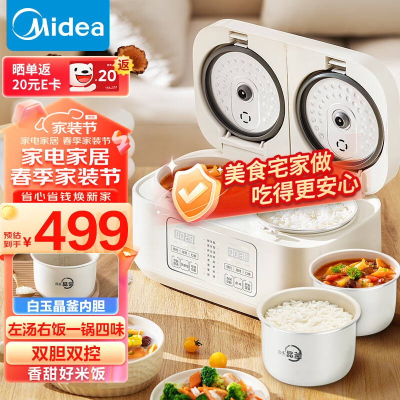 美的（Midea）双胆电饭煲电饭锅白玉晶釜内胆3-8人香弹饭煲仔饭功能家用智能迷你电饭煲白色MB-RC328