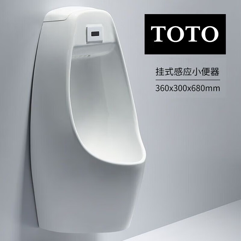 TOTO小便斗挂墙家用一体小便池壁式挂感应尿斗 一体感应墙排属于什么档次？