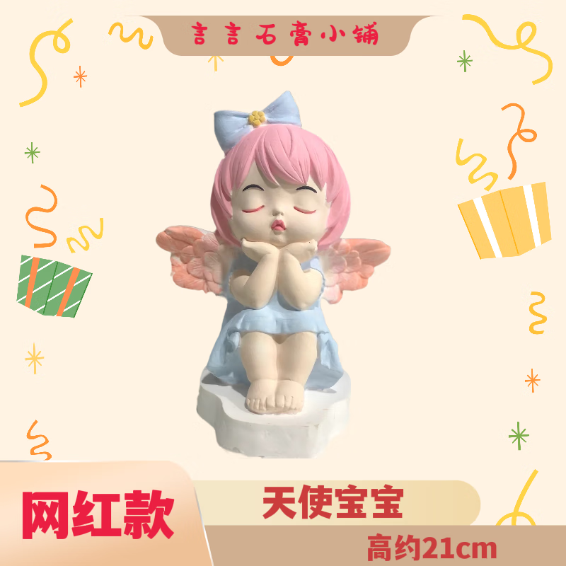 石膏娃娃天使宝宝 天使宝宝两款 石膏娃娃儿童彩绘 diy涂色公仔 坐姿