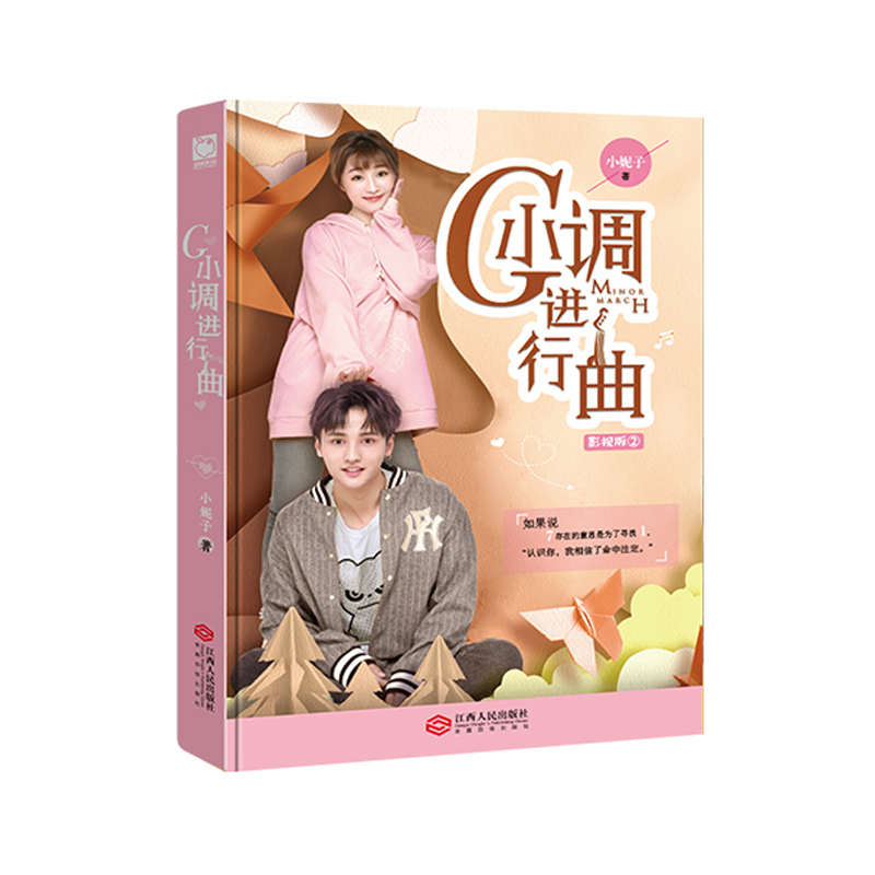 G小调进行曲:影视版 2