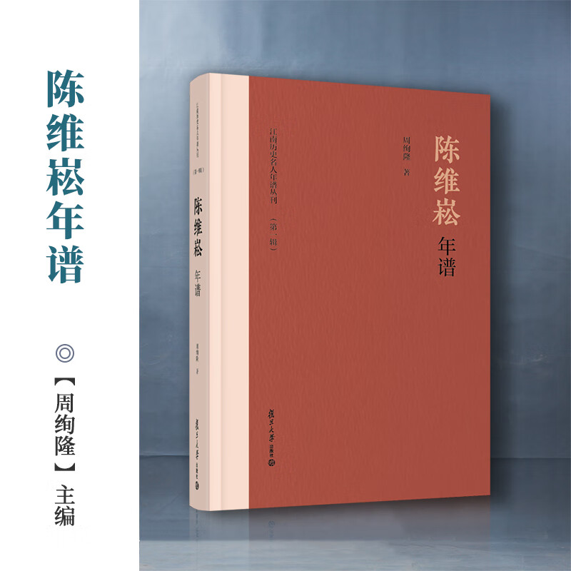 陈维崧年谱(江南历史名人年谱丛刊(第一辑))