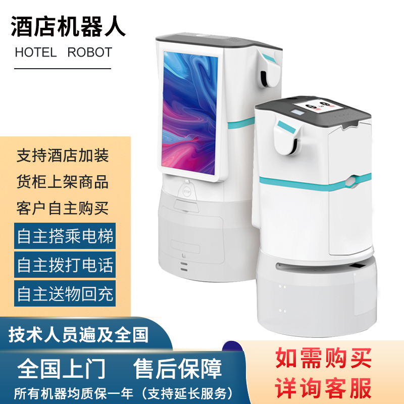 第五代酒店机器人(不含梯控)