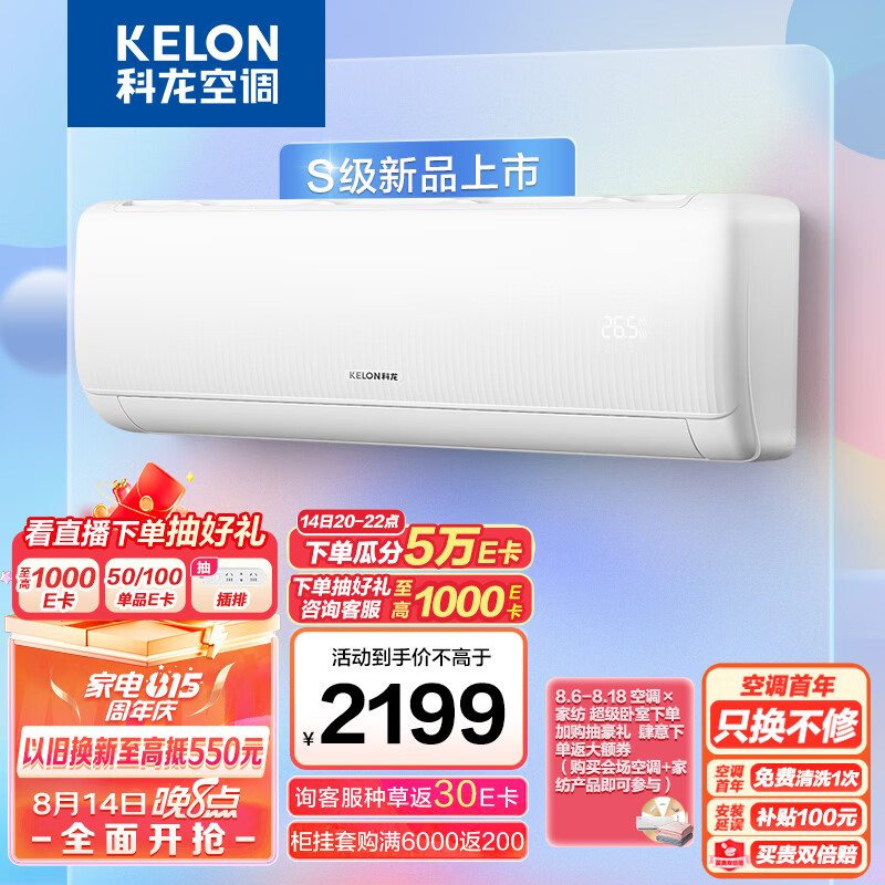科龙（KELON）空调 1.5匹 新一级能效 大风量 16分贝轻音 变频冷暖 壁挂式挂机 卧室空调 KFR-35GW/QS1-X1