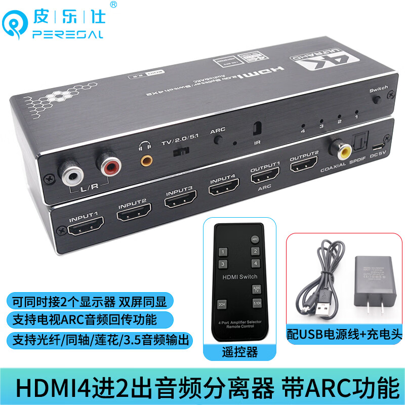 皮乐仕 hdmi2.1版8K音频分离器PS5/4游戏机Switch机顶盒连接显示器带光纤+同轴3.5 HDMI4进2出切换器4K带音频分离+ARC功能