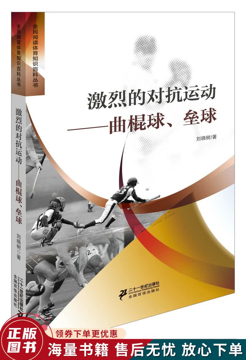 激烈的对抗运动曲棍球垒球