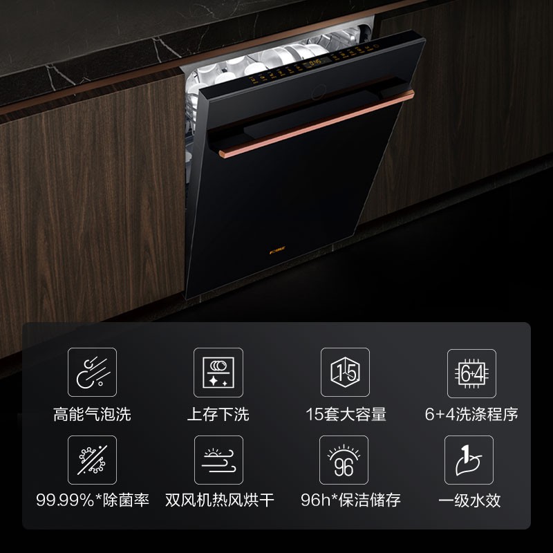 方太洗碗机JBCD15E-WE01