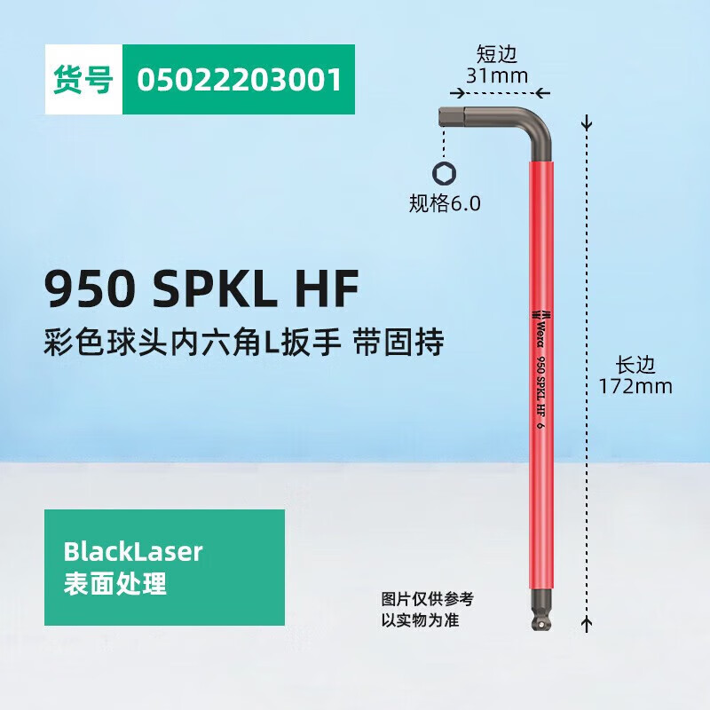 维拉(wera)德国进口五金工具950spkl加长球头内六角l扳手 6.