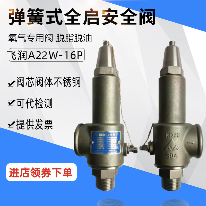 适用于a22w-16p氧气锅炉储气罐蒸汽自动可调节泄压阀不锈钢弹簧式 (请