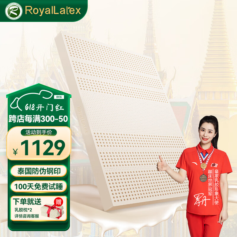 RoyalLatex皇家床垫 泰国天然乳胶床垫1.8m进口家用薄垫子 7.5cm厚-95D含内外套 180cmx200cm