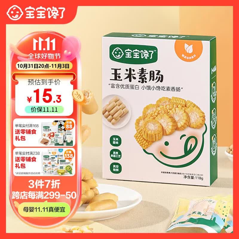 宝宝馋了_素香肠玉米素肠 馋宝零食儿童素香肠玉米素肠小袋分装 118g高性价比高么？