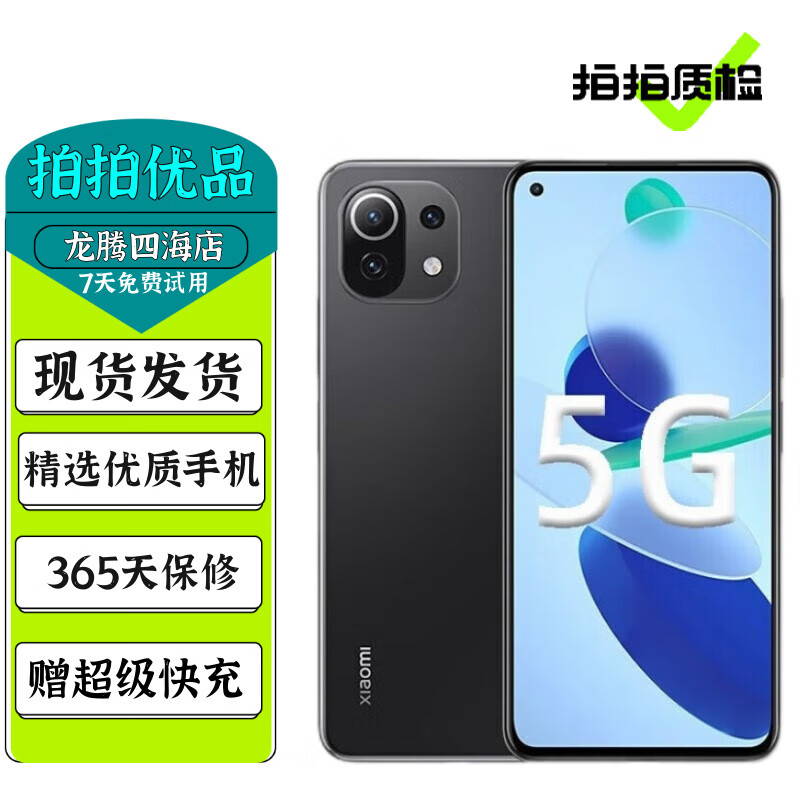 小米11青春版 二手5g手机 骁龙780g amoled柔性直屏 立体声双扬声器