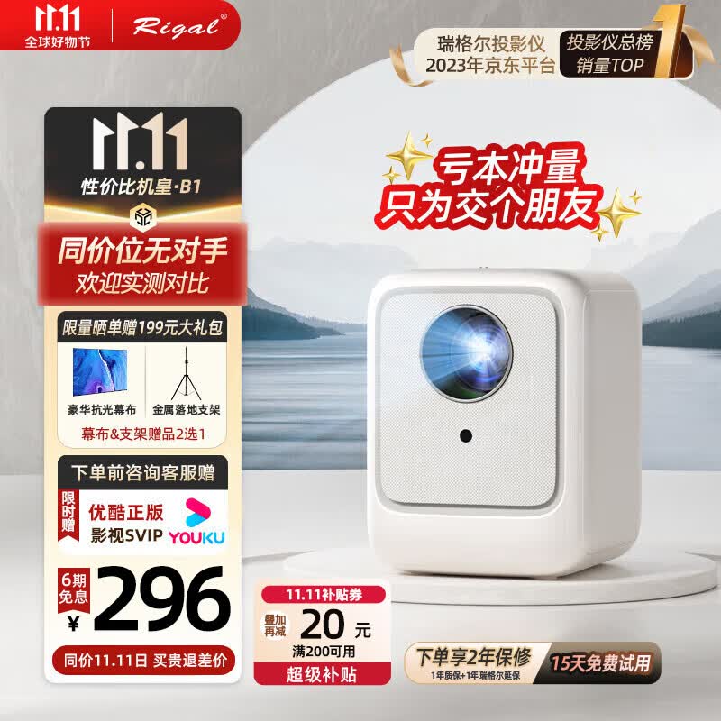 瑞格尔（Rigal）B1 投影仪家用智能投影机便携卧室手机投影（封闭光机  电子梯形校正 家庭影院电视）属于什么档次？