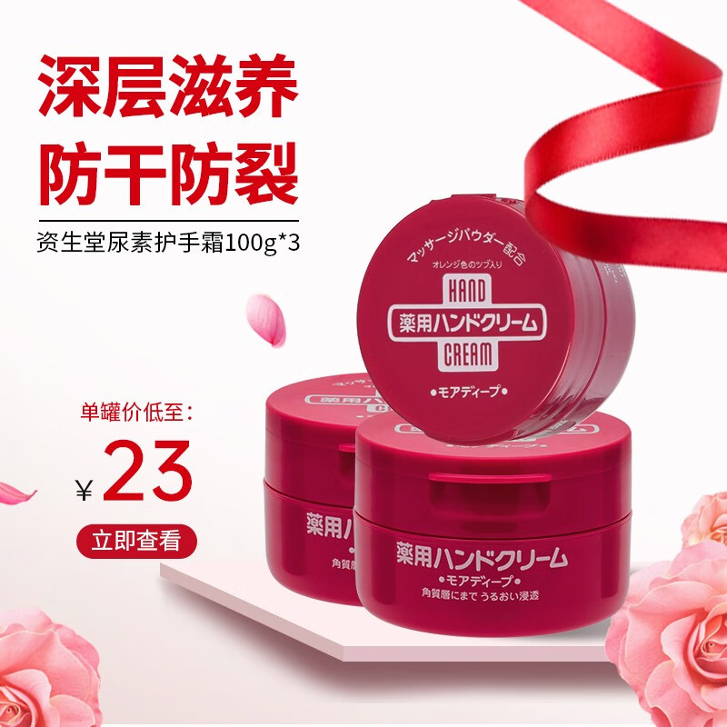 资生堂（Shiseido）秋冬尿素护手霜防干裂防冻伤深层保湿滋润手膜红罐护手教师节礼物 【家庭分享装三罐】100g*3