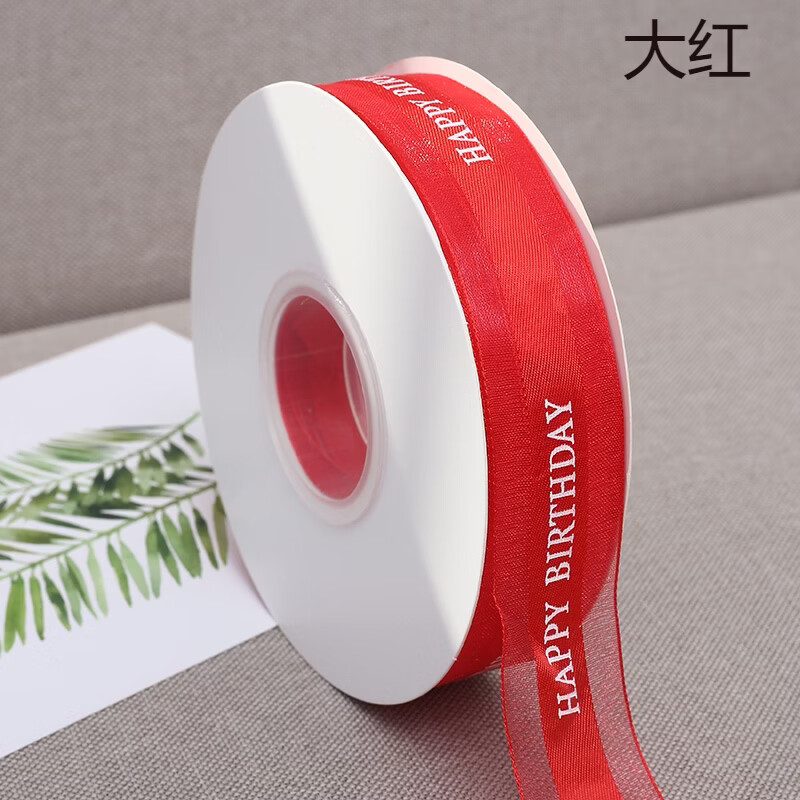 英文生日快乐边纱带丝带绑盒鲜花礼品盒包装绳彩带绸缎带 大盘大红色