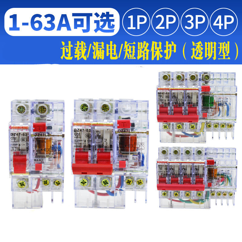 dz47le-63 漏电断路器 透明开关 空开家用保护器2p 3p 63a 原装 3a 1p