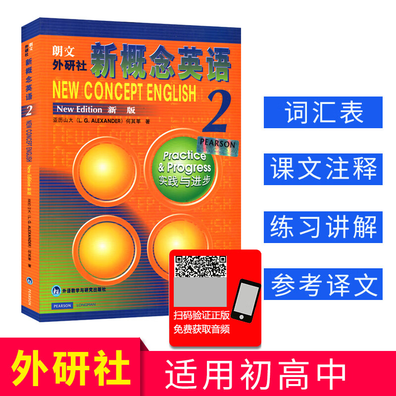 新概念英语2教材课本实践与进步朗文外研社英语新概念2第二册教材学生