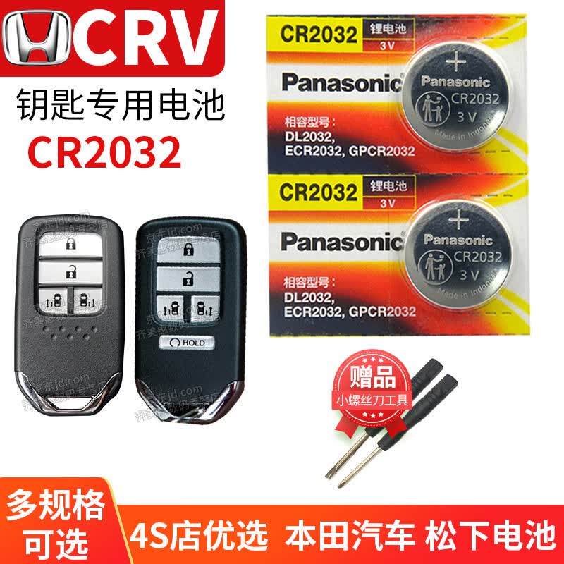 松下本田crv汽车钥匙电池原装cr2032原厂智能遥控器纽扣电子专用东风