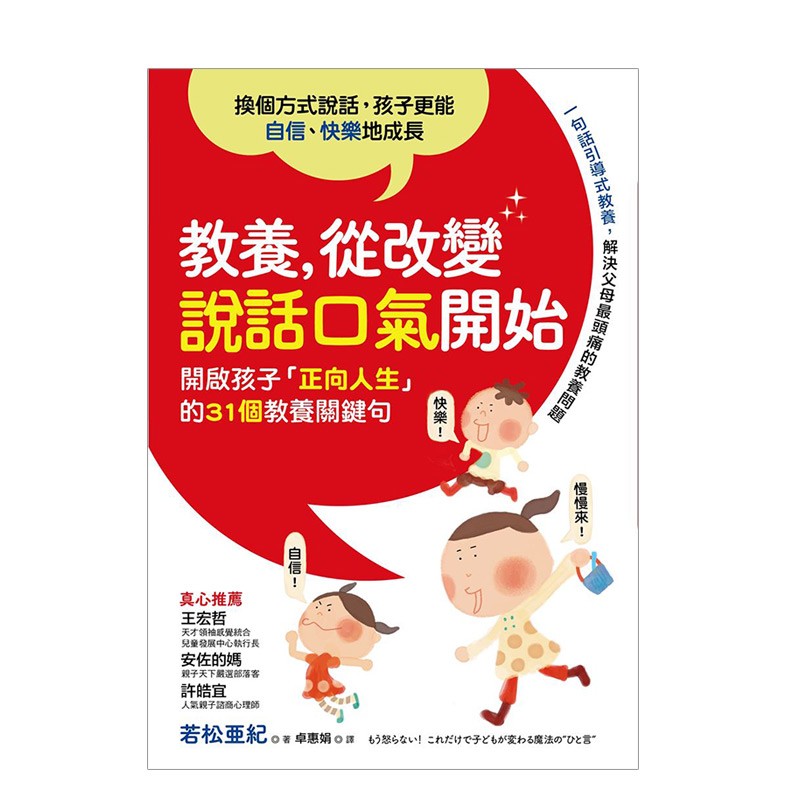 【WH】台版若松亞紀教養從改變說話口氣開始采實文化港台原版