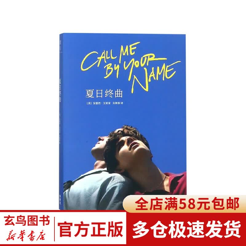 夏日终曲