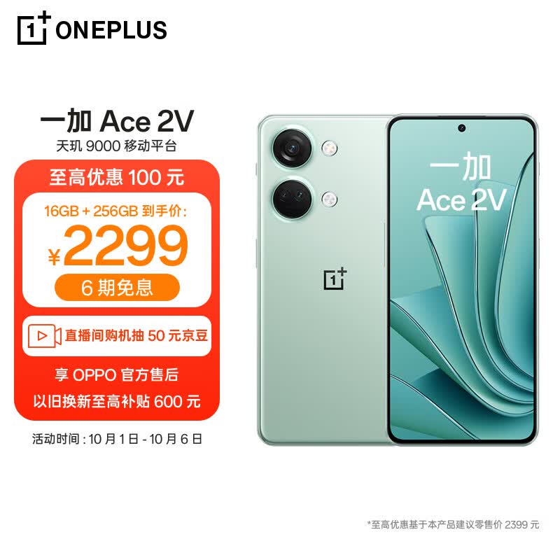 OPPO 一加 Ace 2V 16GB+256GB 青釉 天玑 9000 移动平台 1.5K 灵犀触控直屏 6400 万超清三摄 5G游戏性能手机使用感如何?