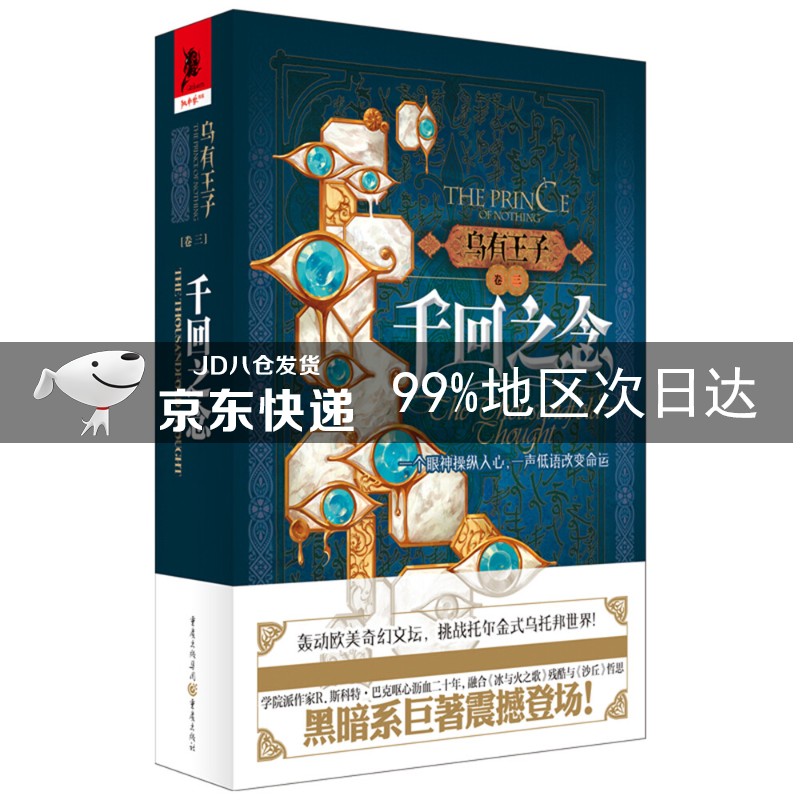 乌有王子（卷三）：千回之念