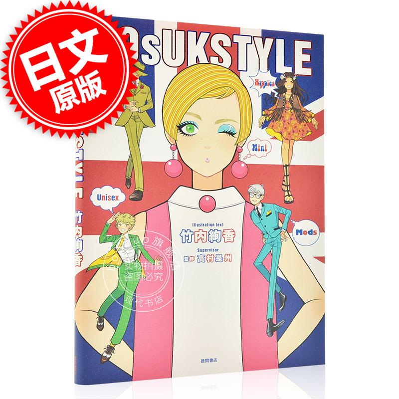 现货 进口日文 时尚文化 60年代英伦风时尚 编年史 60s UK STYLE 画集