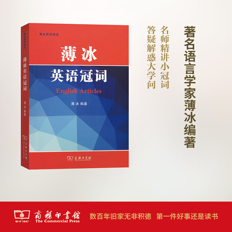 薄冰英语冠词 薄冰 编 书籍
