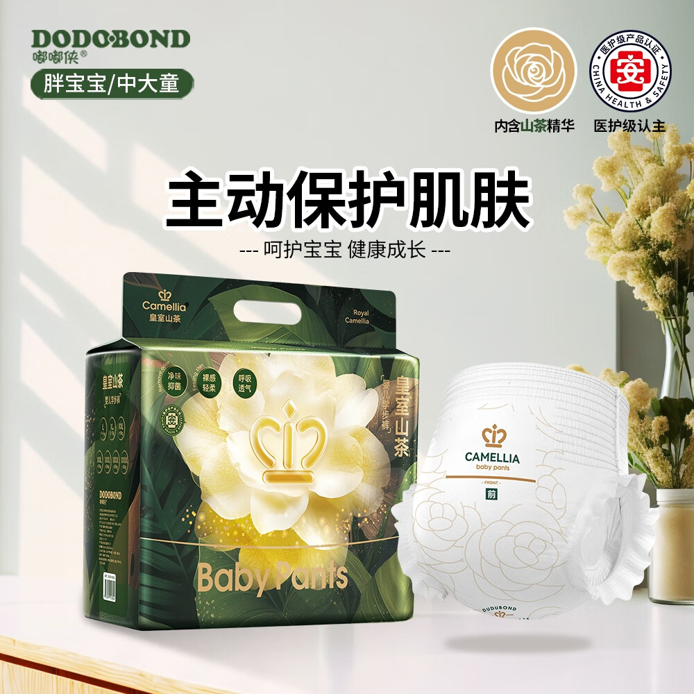 嘟嘟侠山茶花京东试用装纸尿裤母婴尿不湿夜用拉拉裤nb码尿不湿特大6XXL 【纸尿裤S码】单包56片5-10斤