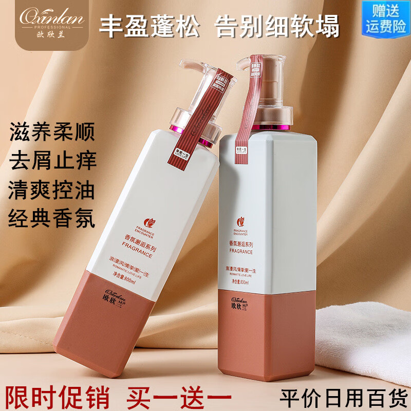 欧欣兰欧欣兰洗发露滋润柔顺发质去屑止痒丰盈蓬松润顺强润发根洗护