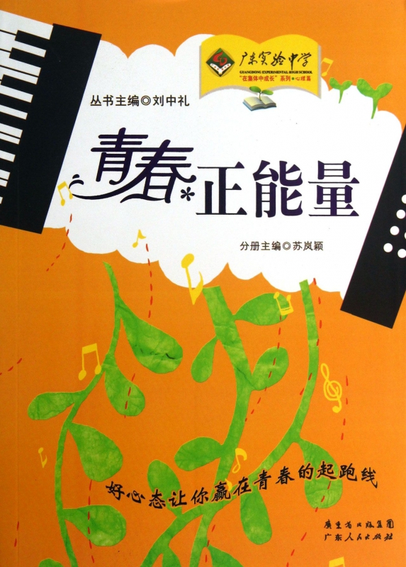 青春正能量/在集体中成长系列