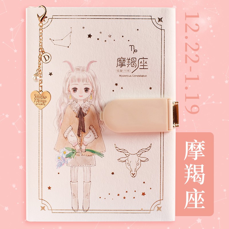 十二星座女密码本带锁日记本小学生手帐笔记本少女手账本儿童礼物