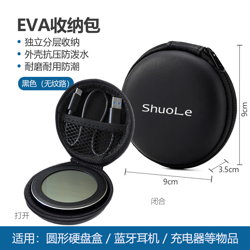 硕乐硬盘包收纳包移动硬盘保护套硬盘盒保护壳便携防震 圆形收纳包