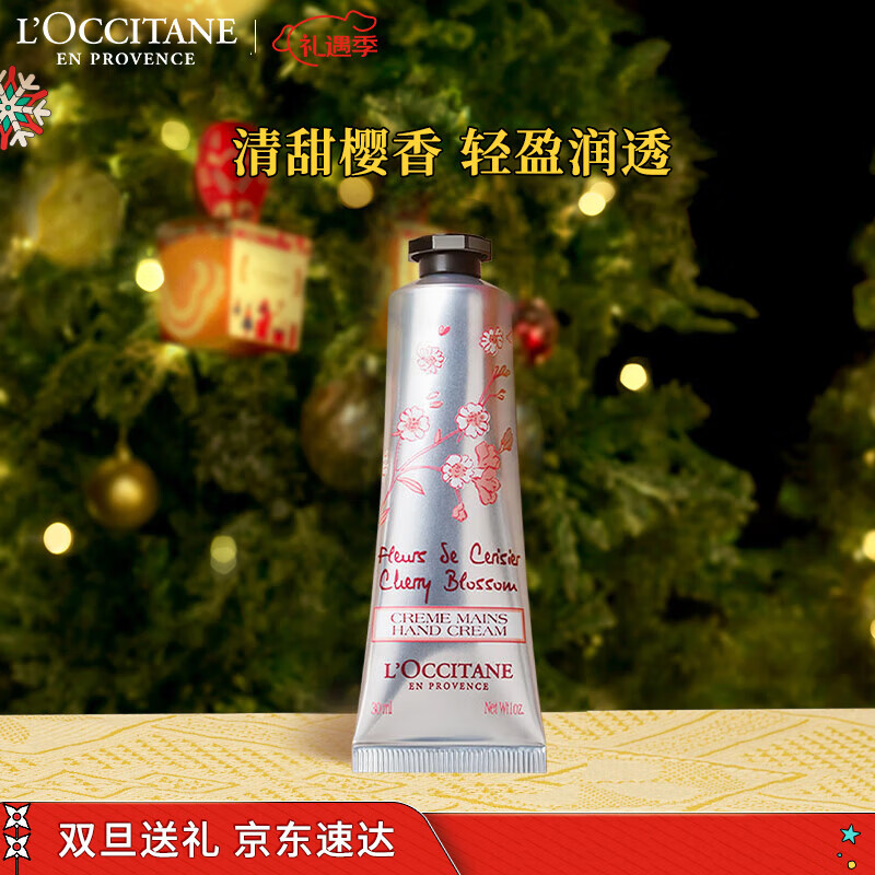 欧舒丹樱花护手霜30ml手膜防干裂滋润补水易吸收便携伴手礼送男女友礼物