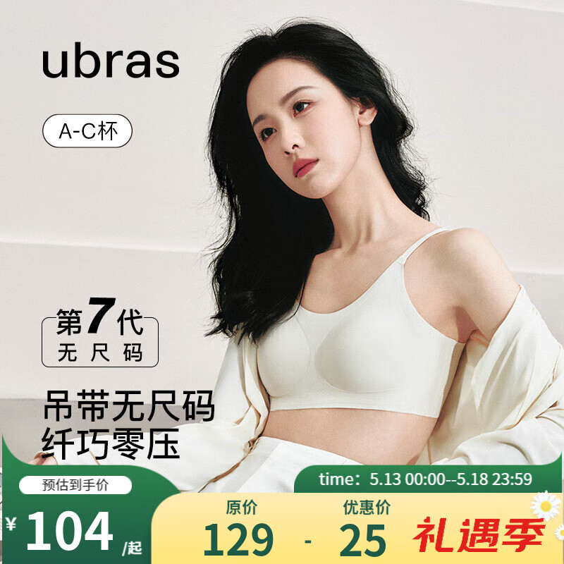 ubras【陈都灵同款】无尺码云感托内衣女无痕透气吊带背心无钢圈文胸罩 燕麦奶色 常规版A-C杯（90-130斤）