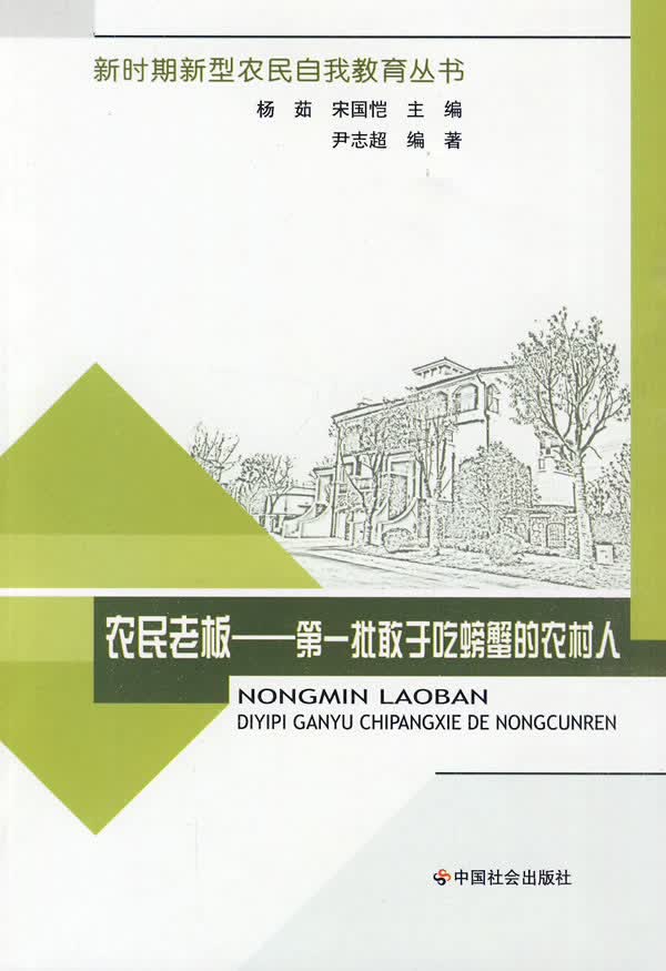 农民老板