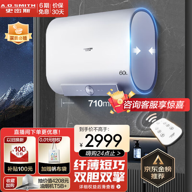 史密斯(A.O.SMITH)佳尼特 电热水器60升 家用洗澡 超薄双胆 速热 扁桶型 60HT1 金圭特护系统