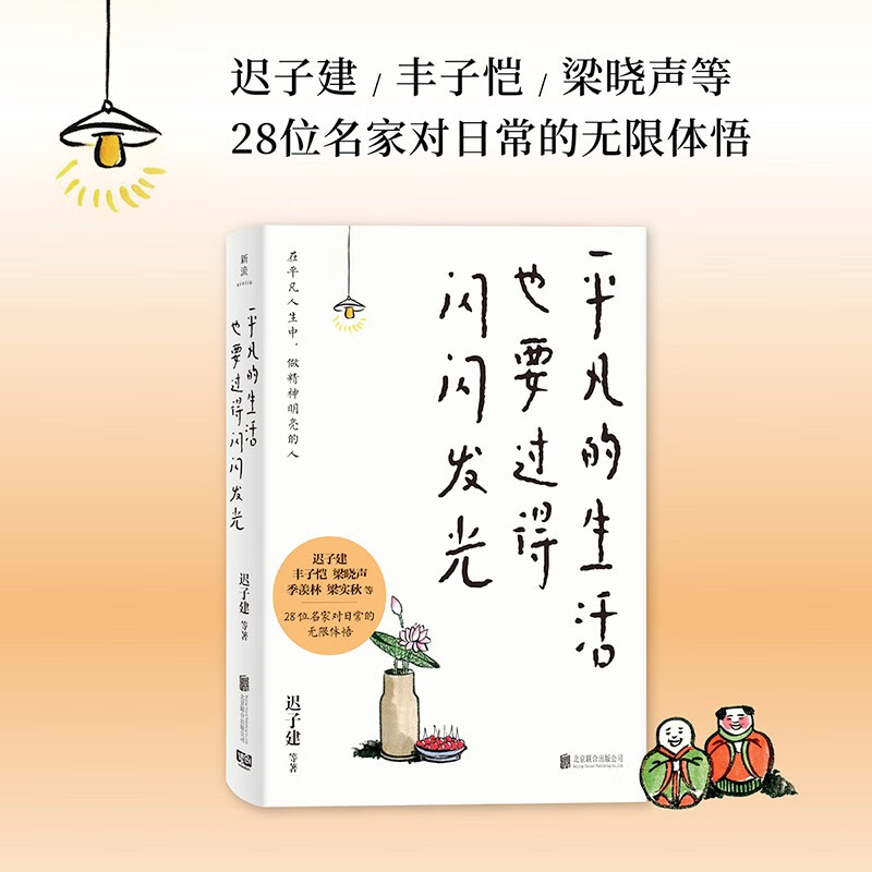 平凡的生活也要过得闪闪发光