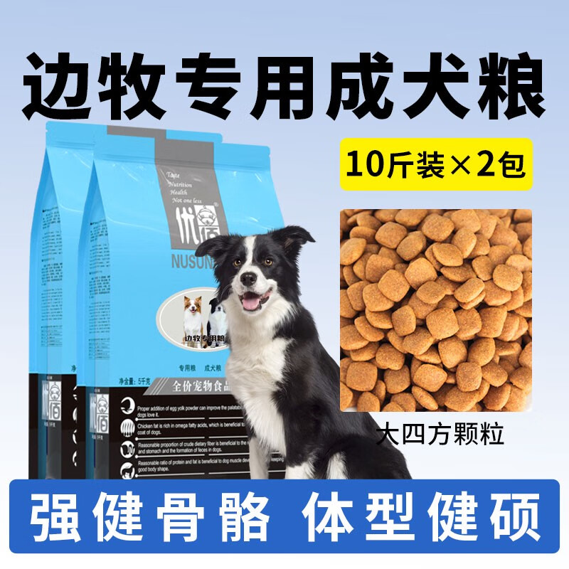 寶路邊牧狗糧20斤裝中大型犬成犬幼犬專(zhuān)用蘇牧邊境牧羊犬狗糧10kg 保鮮裝邊牧專(zhuān)用2包 共20斤 10kg