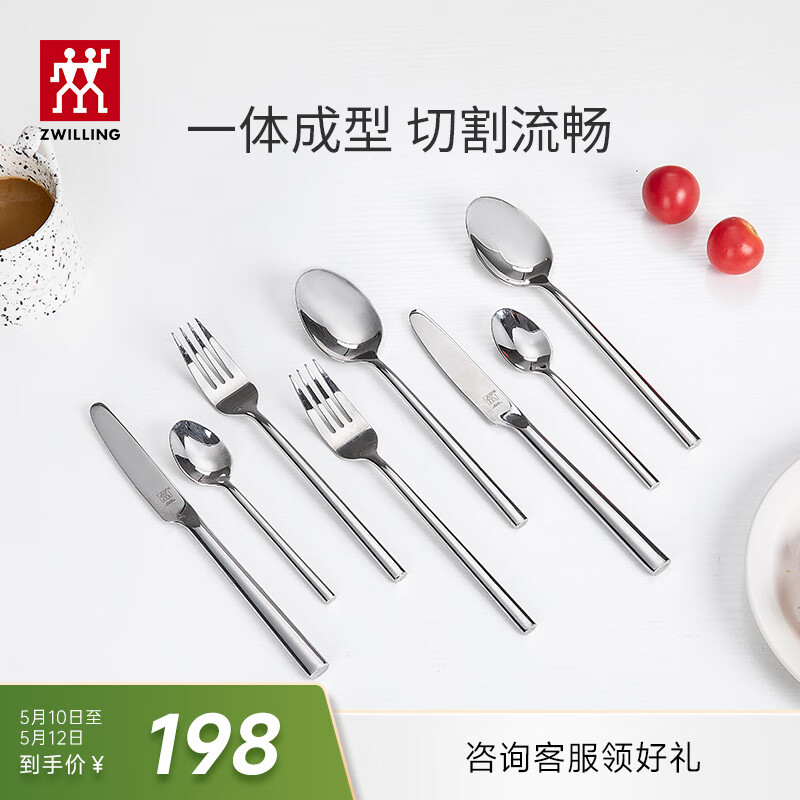 双立人（ZWILLING）餐具套装勺子汤勺饭勺水果叉刀叉不锈钢咖啡勺西餐餐具8件套