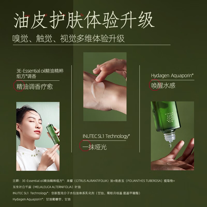 善草纪控油水乳套装 三代茶树控油祛痘舒缓 油痘肌护肤品七夕情人节礼物 油痘肌】三代茶树水乳两件套