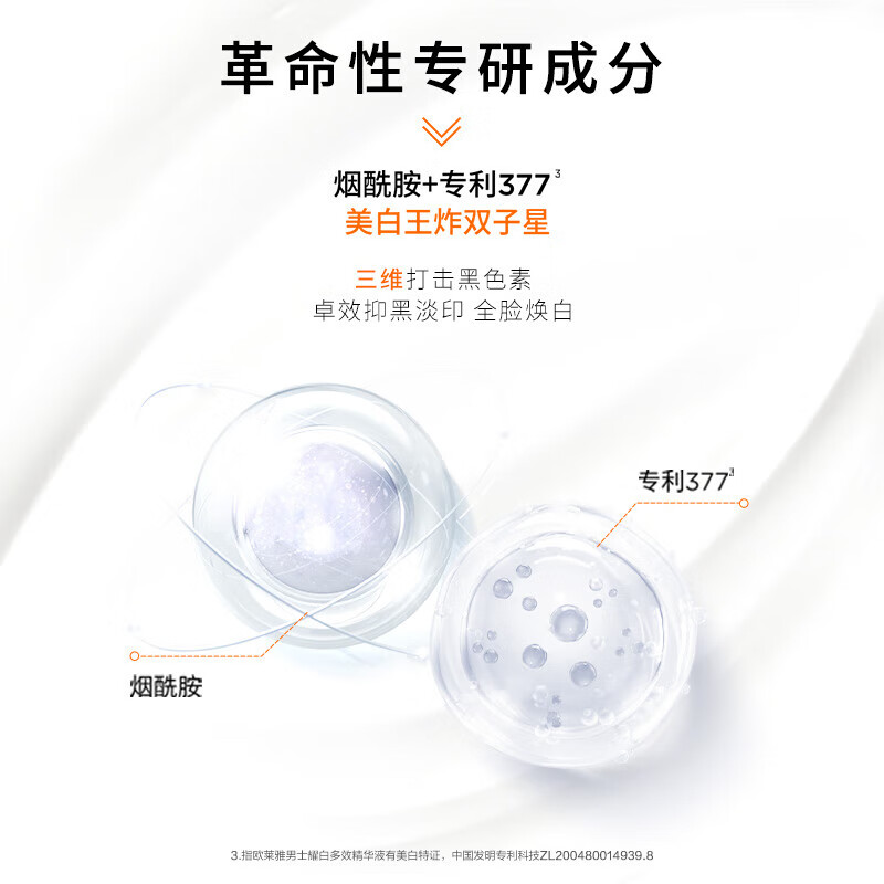 欧莱雅（LOREAL）男士美白水精华液护肤套烟酰胺377提亮护肤品生日礼物送男友