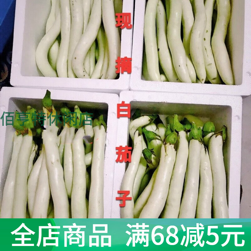 白茄子 相关京东优惠商品排行榜 价格图片品牌优惠券 虎窝购